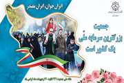 هفته ملی جمعیت؛ ۲۴ لغایت ۳۰ اردیبهشت ماه گرامی باد